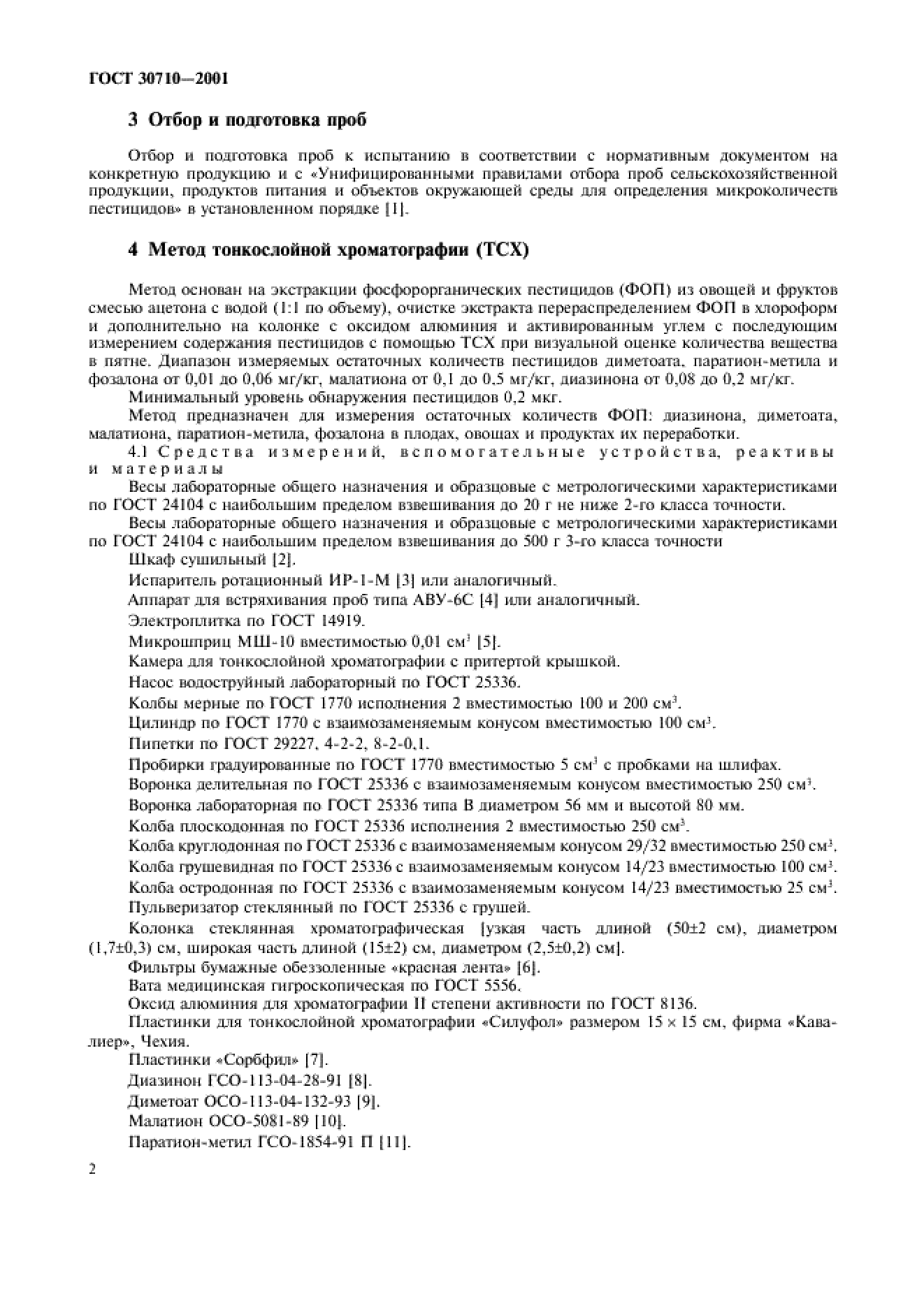 ГОСТ 30710-2001 ГОСТ 30710-2001