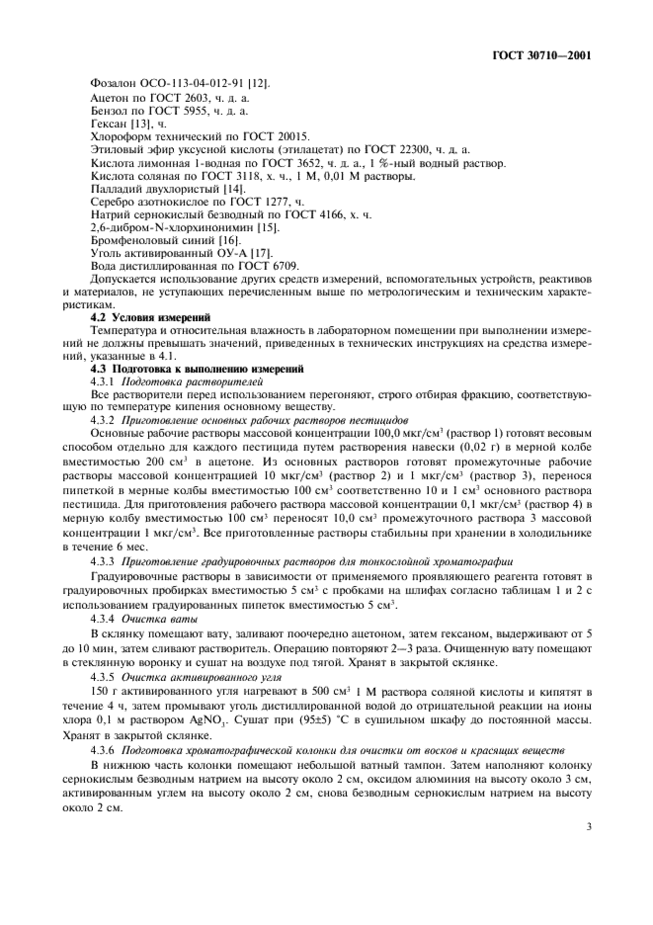 ГОСТ 30710-2001 ГОСТ 30710-2001