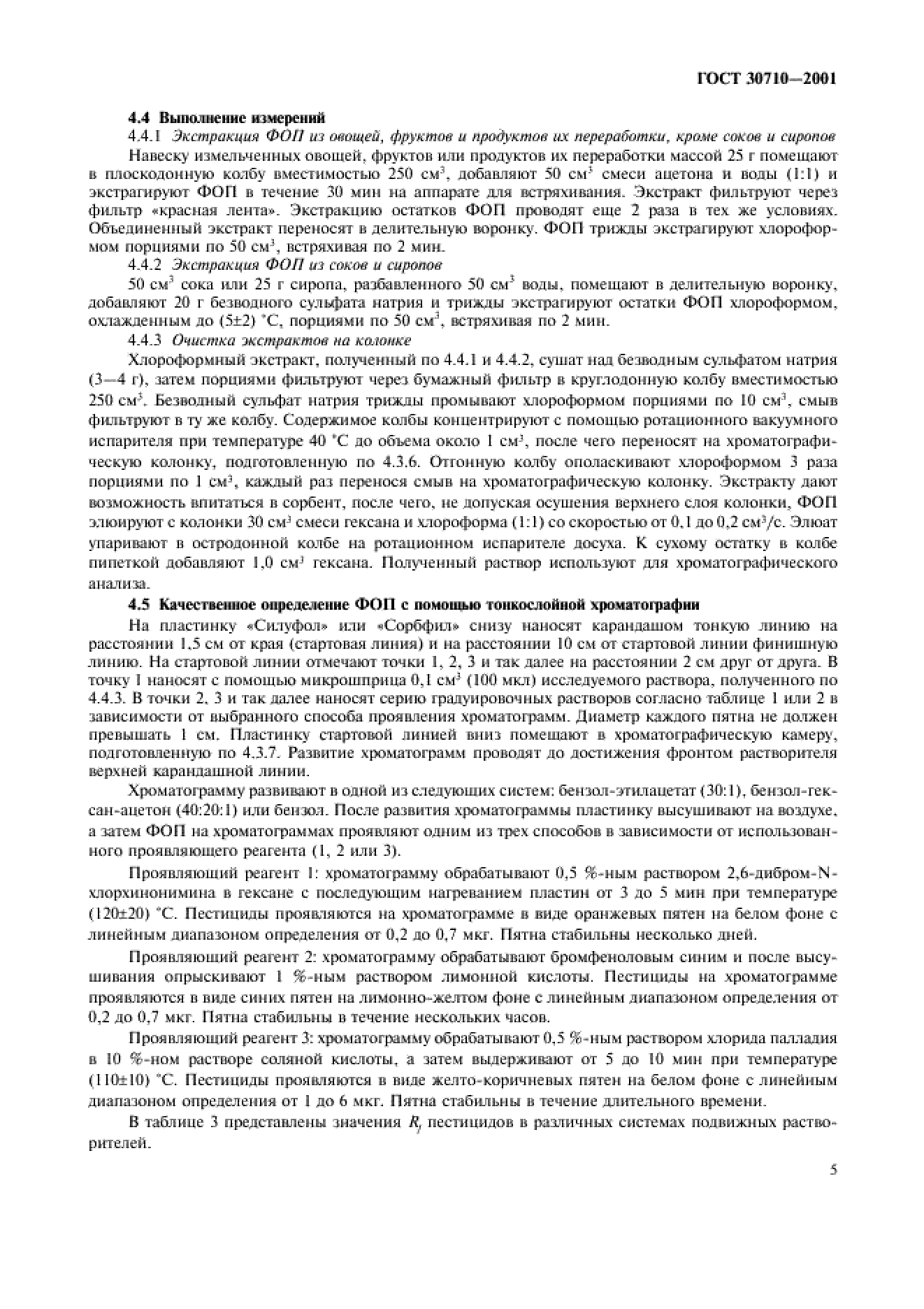ГОСТ 30710-2001 ГОСТ 30710-2001