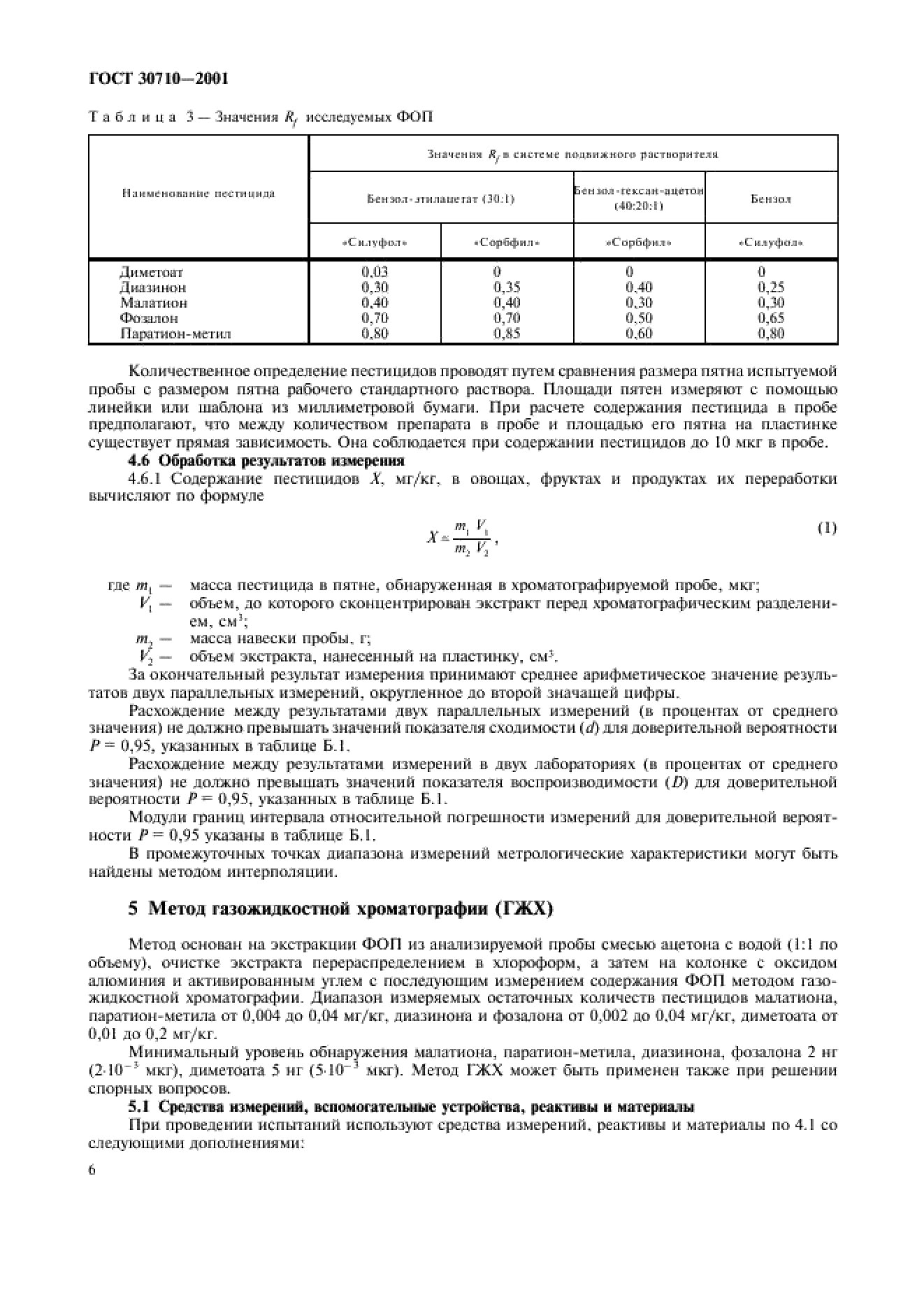 ГОСТ 30710-2001 ГОСТ 30710-2001