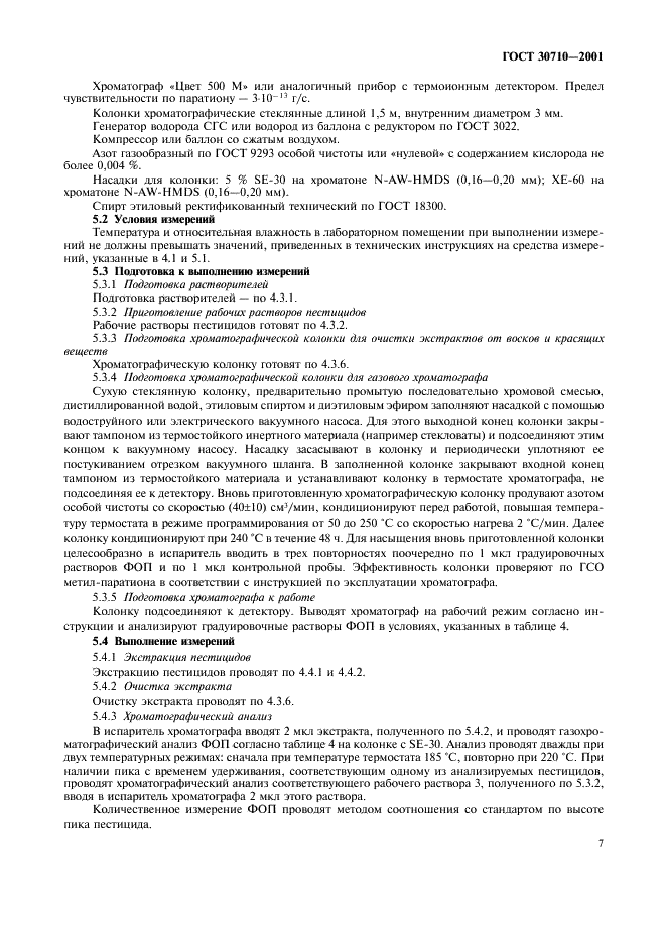 ГОСТ 30710-2001 ГОСТ 30710-2001