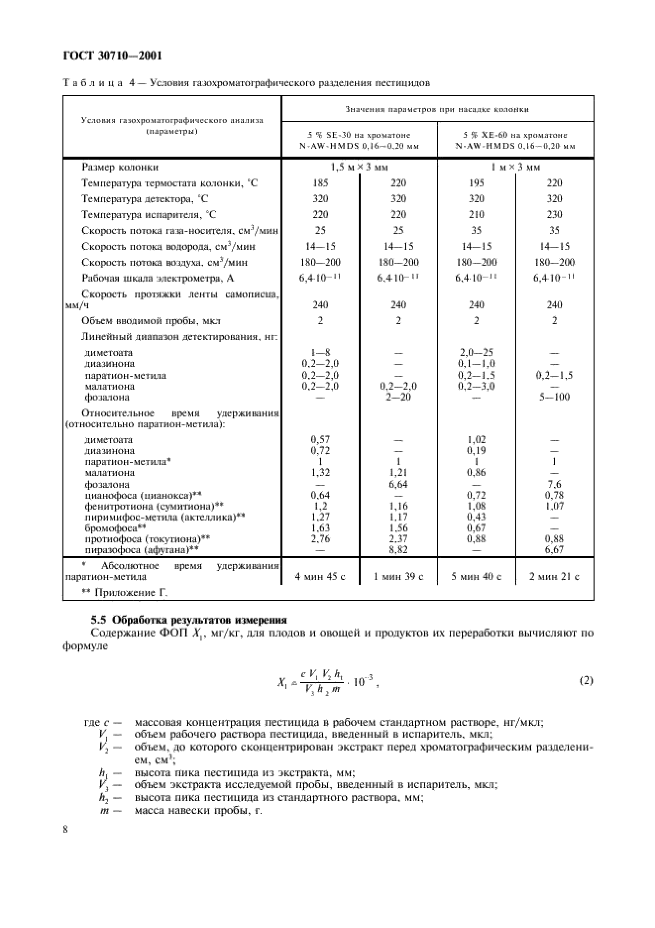 ГОСТ 30710-2001 ГОСТ 30710-2001