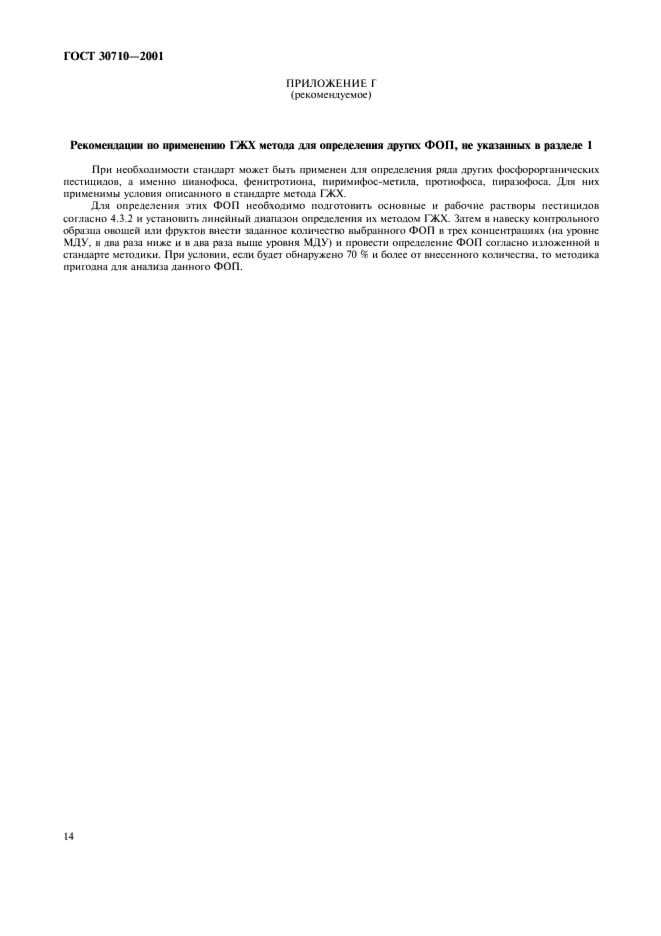 ГОСТ 30710-2001 ГОСТ 30710-2001