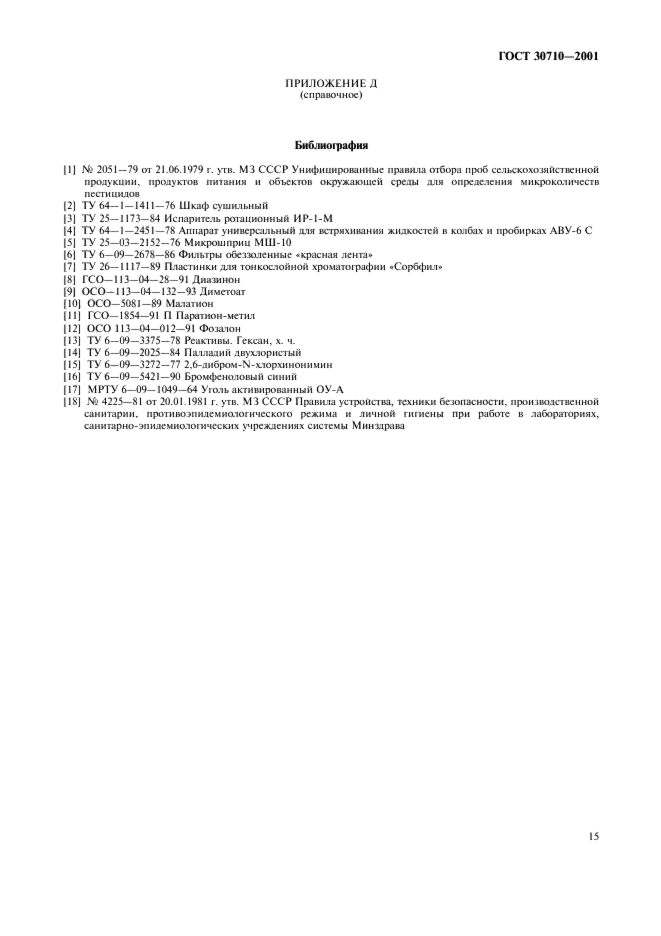 ГОСТ 30710-2001 ГОСТ 30710-2001
