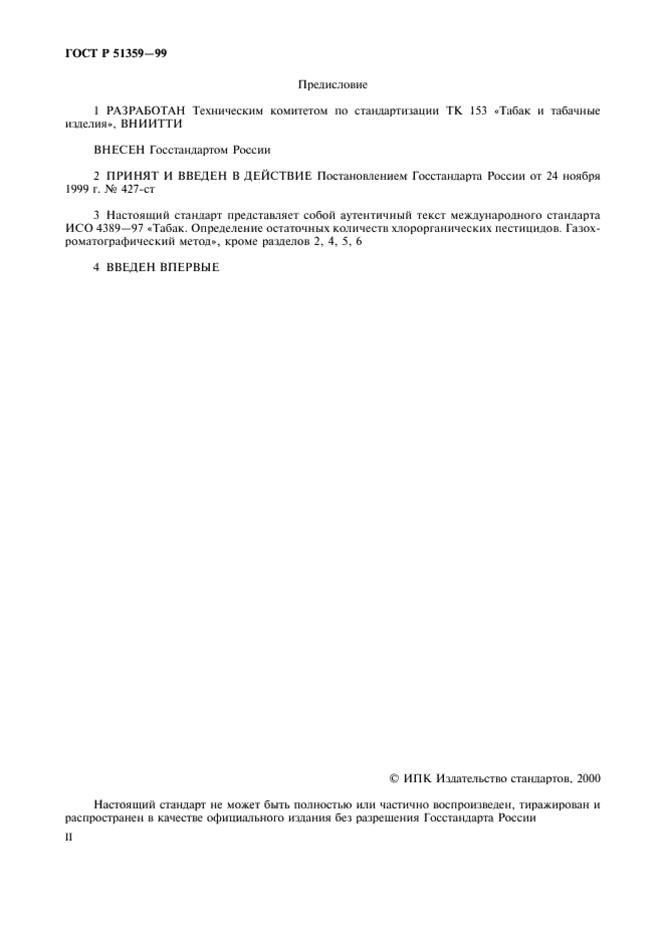 ГОСТ Р 51359-99 ГОСТ Р 51359-99