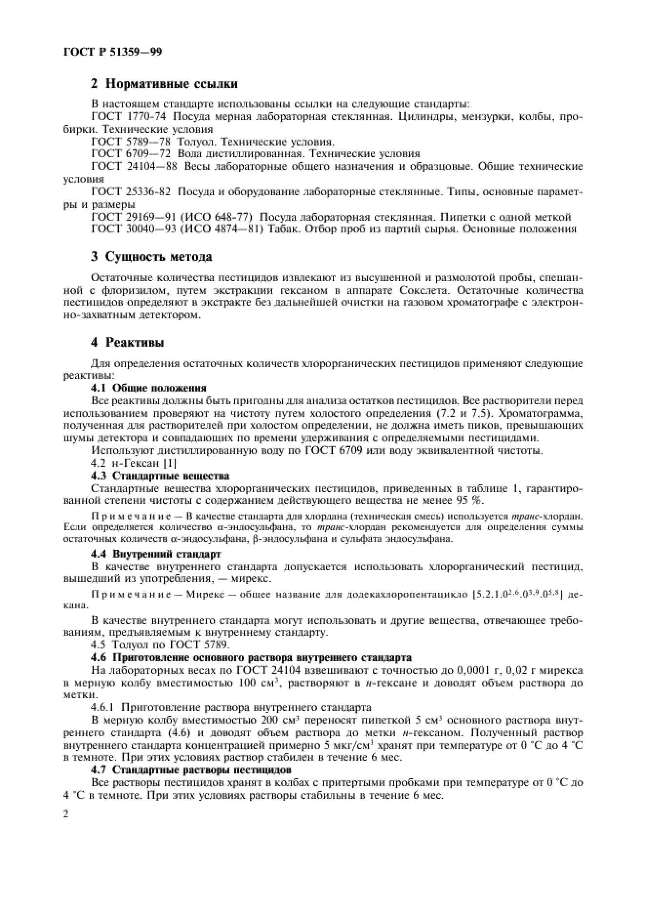ГОСТ Р 51359-99 ГОСТ Р 51359-99