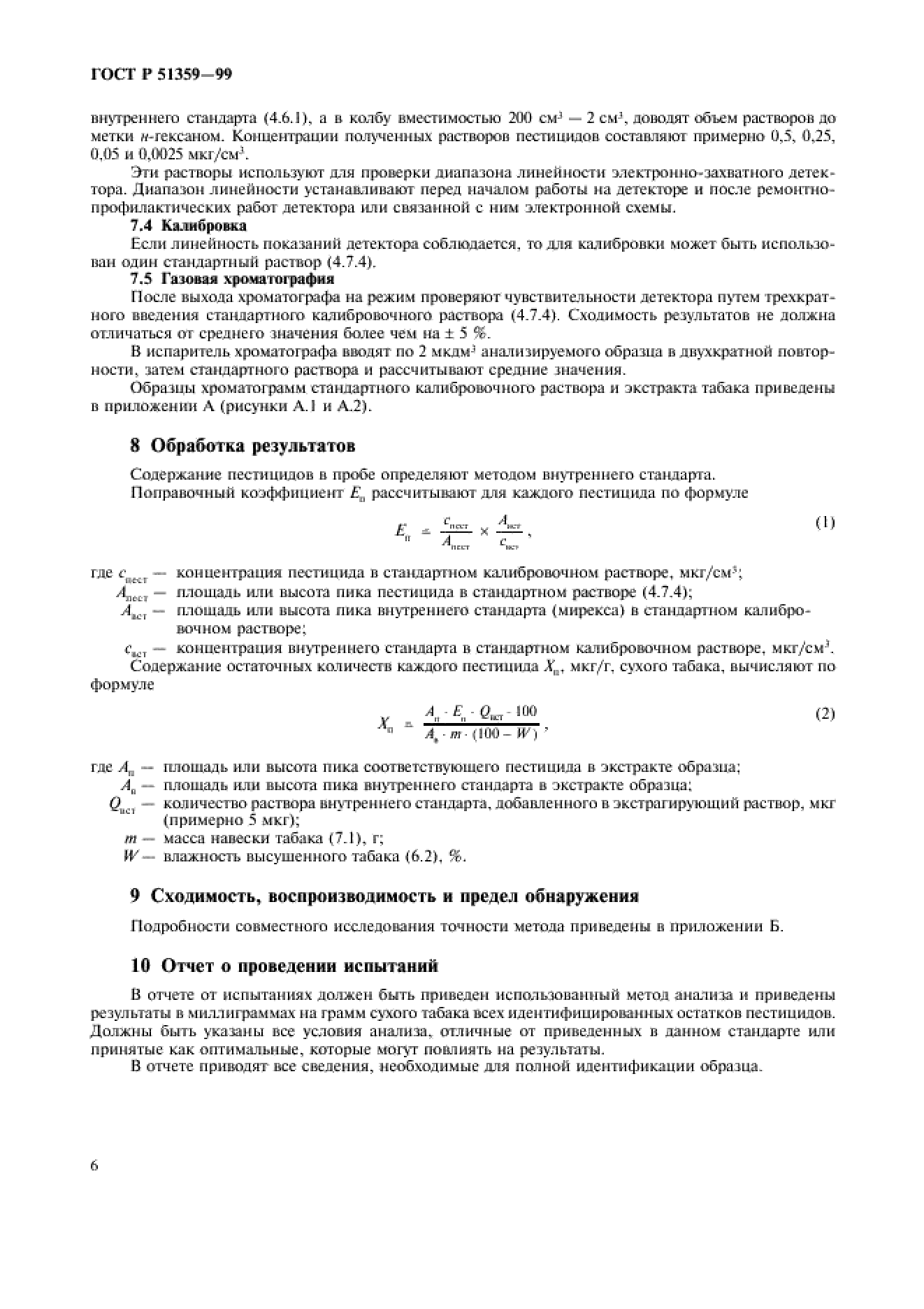 ГОСТ Р 51359-99 ГОСТ Р 51359-99