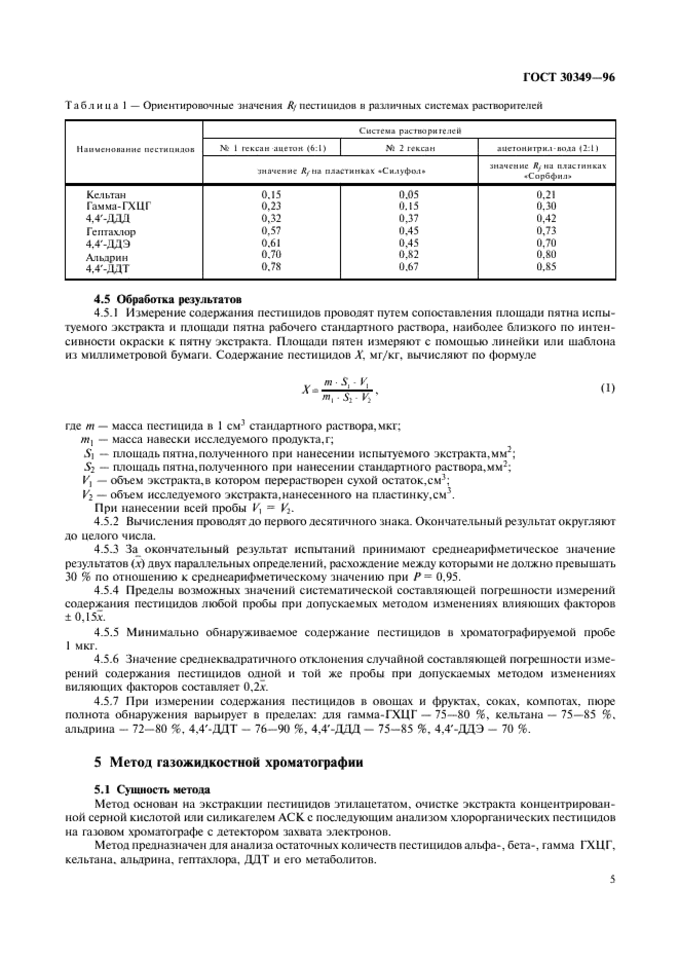ГОСТ 30349-96