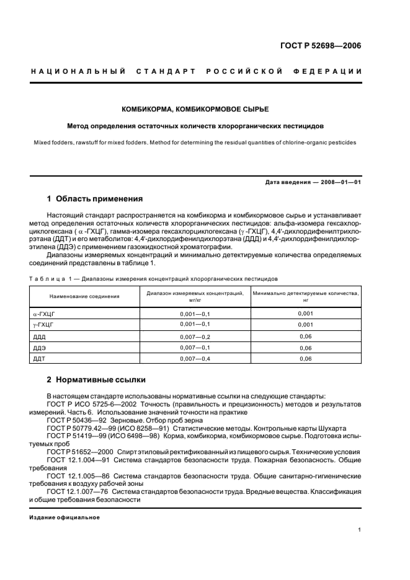 ГОСТ Р 52698-2006