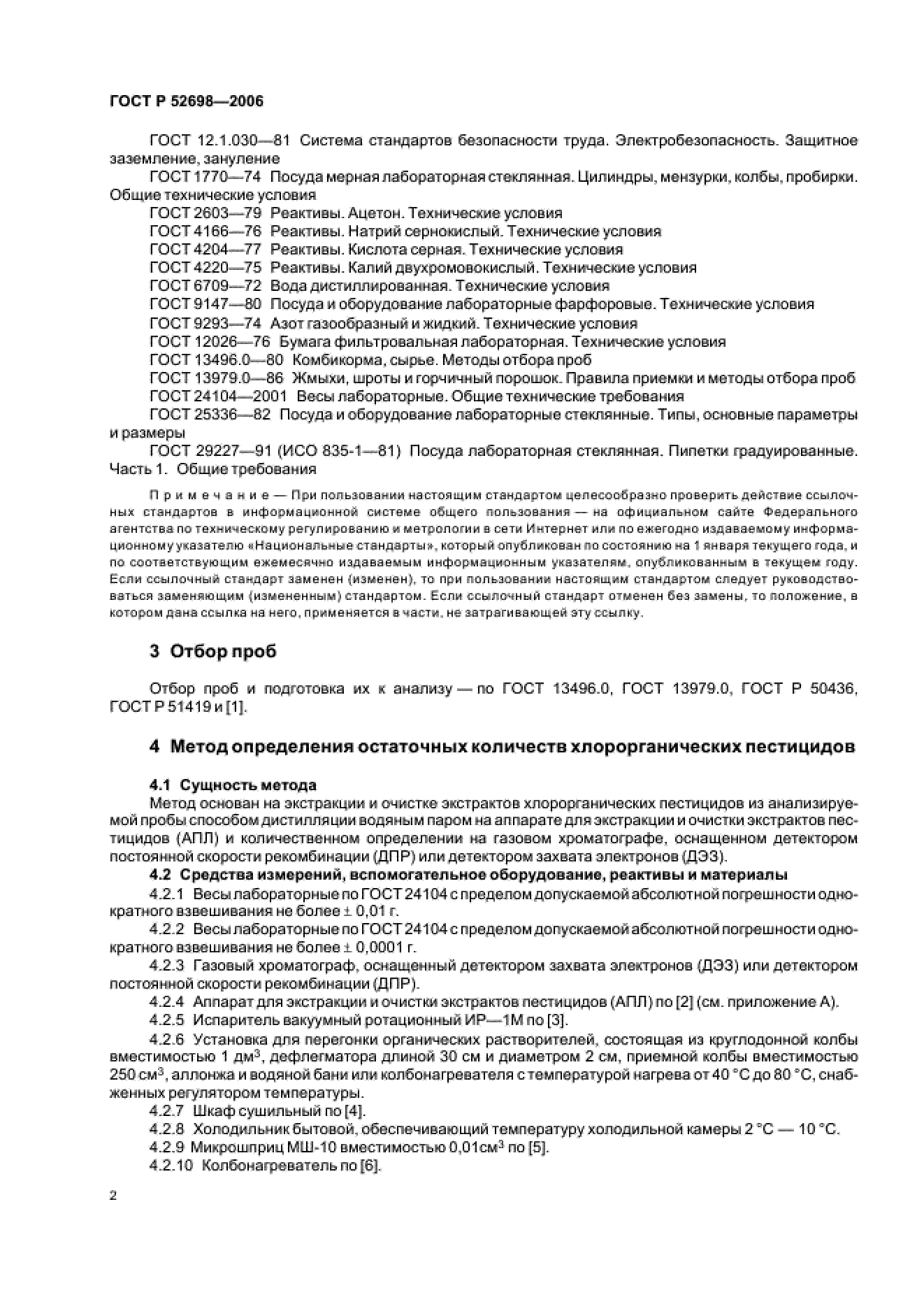 ГОСТ Р 52698-2006