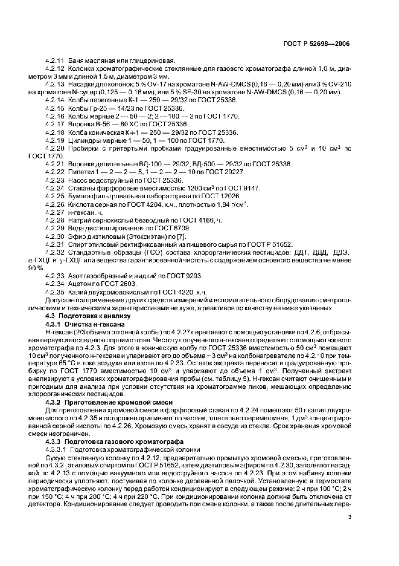 ГОСТ Р 52698-2006
