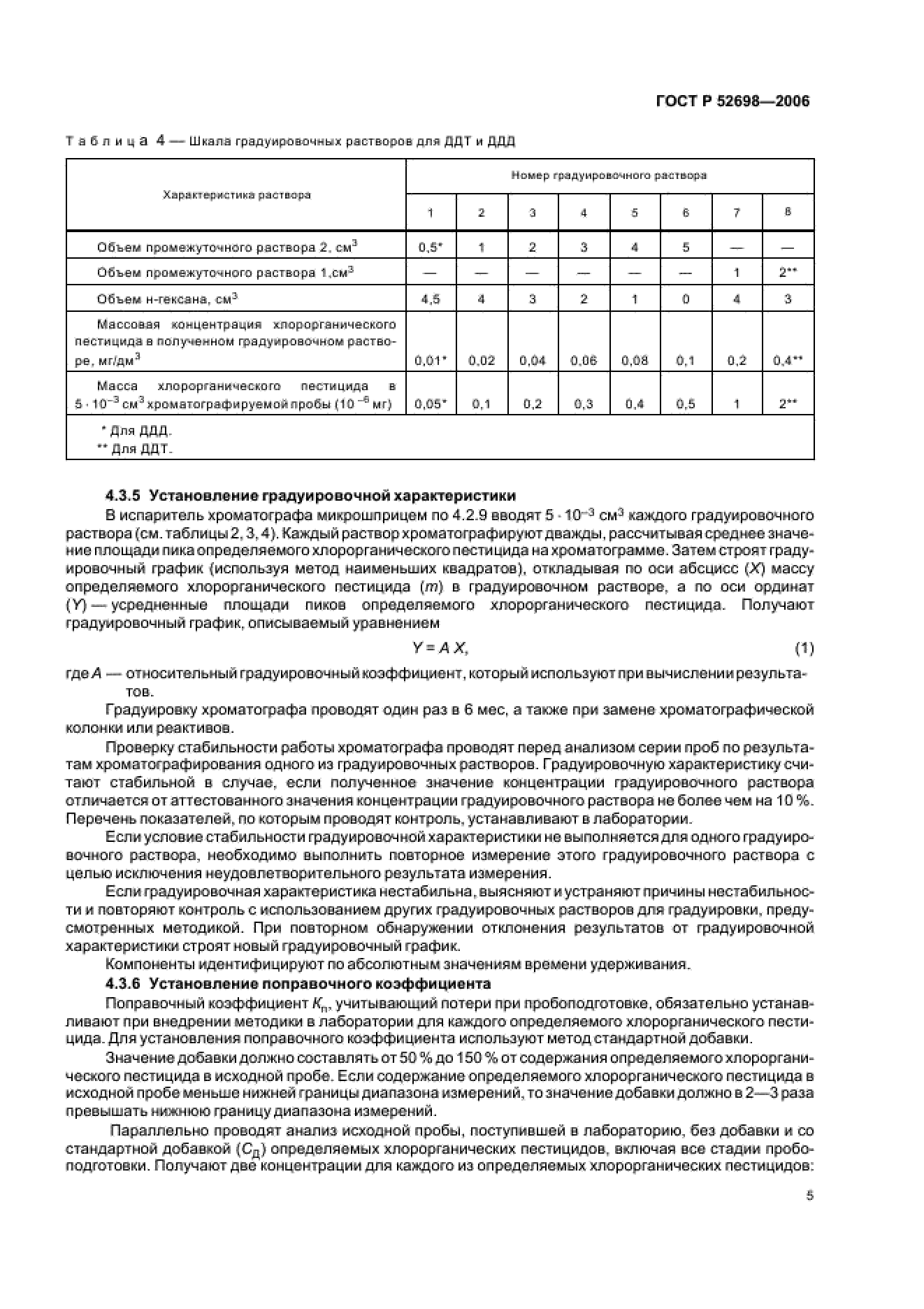 ГОСТ Р 52698-2006