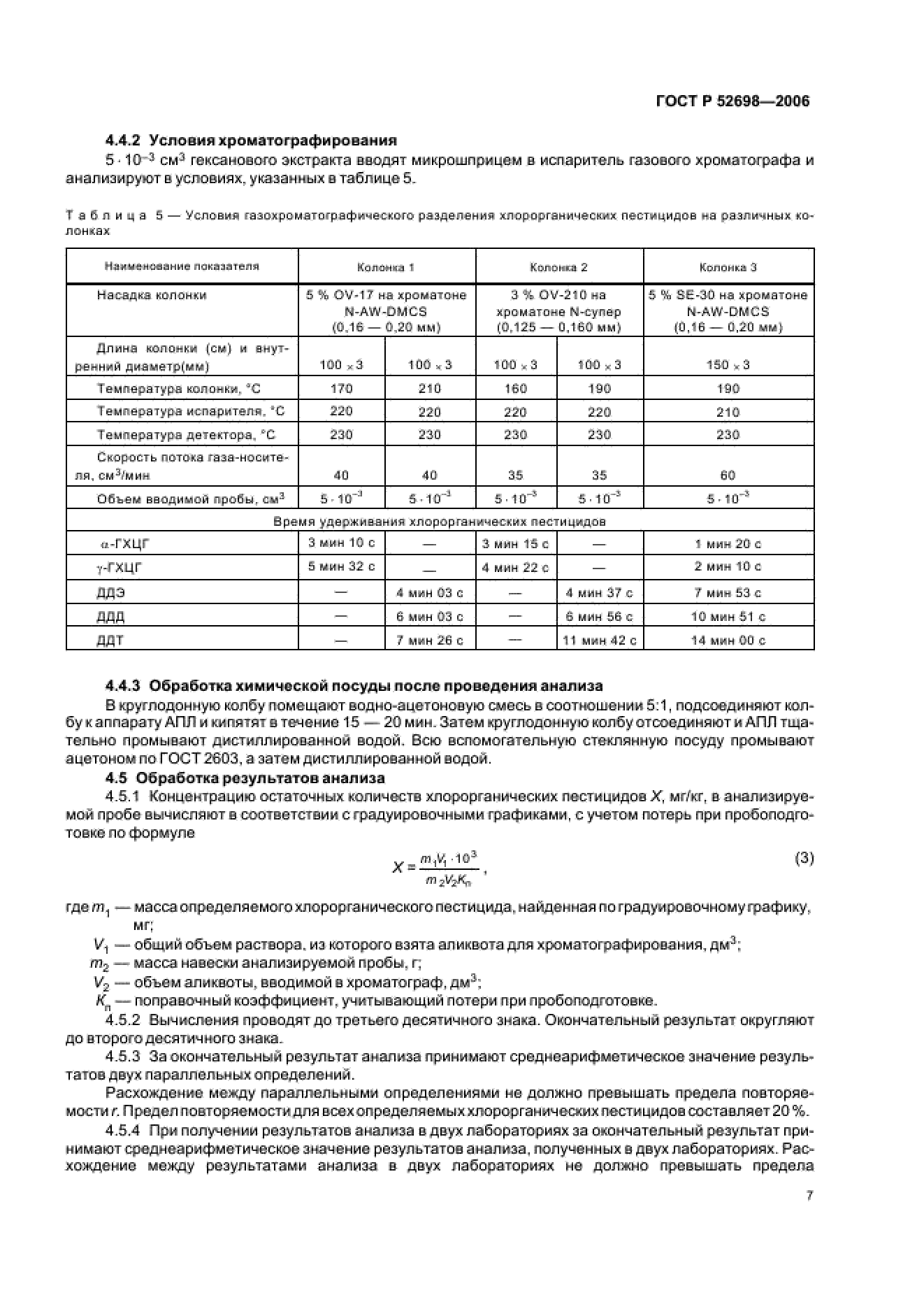 ГОСТ Р 52698-2006