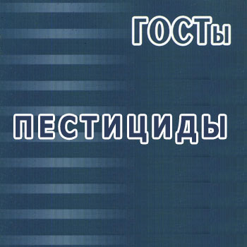 ГОСТ